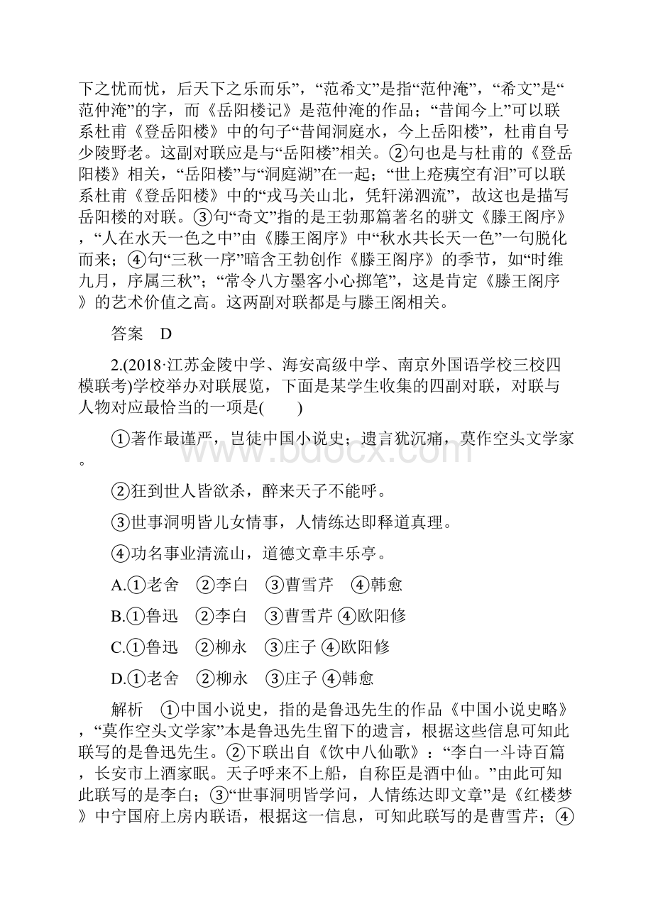 江苏专用高考语文二轮培优 第一部分 语言文字运用 技法提分点6 了解对联特点学会比较排除.docx_第3页