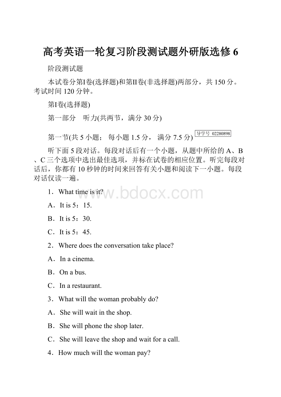 高考英语一轮复习阶段测试题外研版选修6.docx_第1页