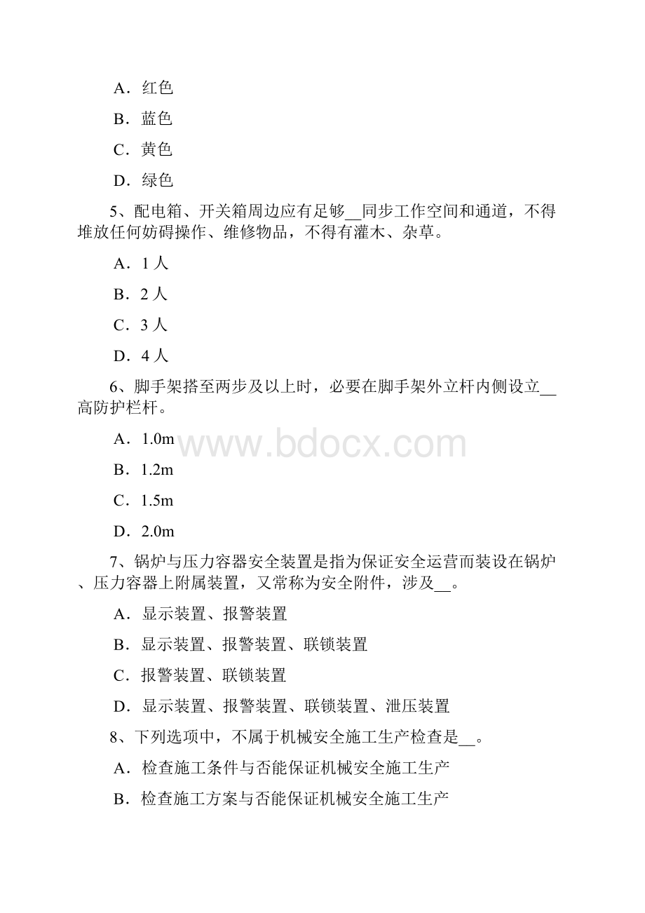 江苏省B类信息安全员考试题.docx_第2页