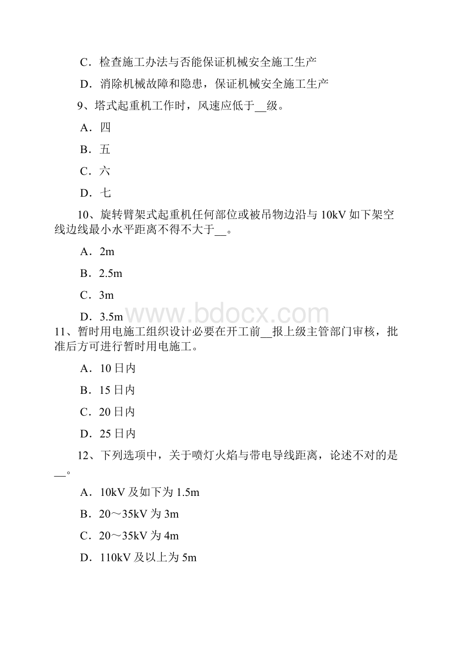 江苏省B类信息安全员考试题.docx_第3页