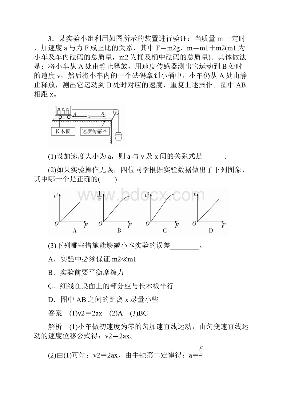 探究加速度与力质量的关系押题专练高考物理精校解析 Word版.docx_第3页