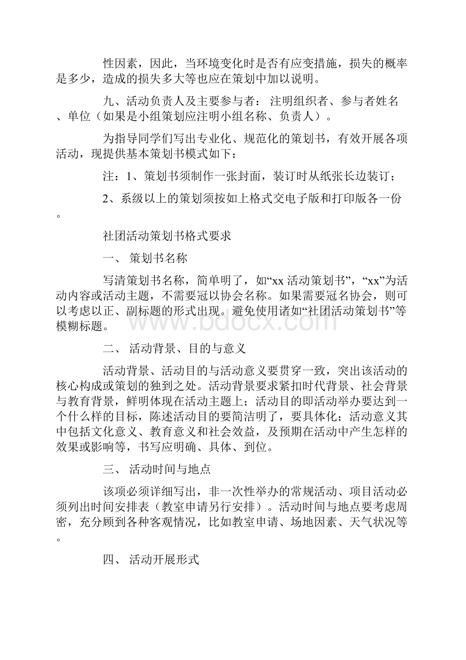 策划文案及要求.docx_第2页