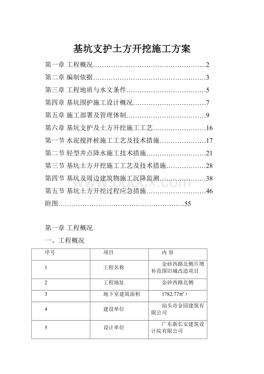 基坑支护土方开挖施工方案.docx