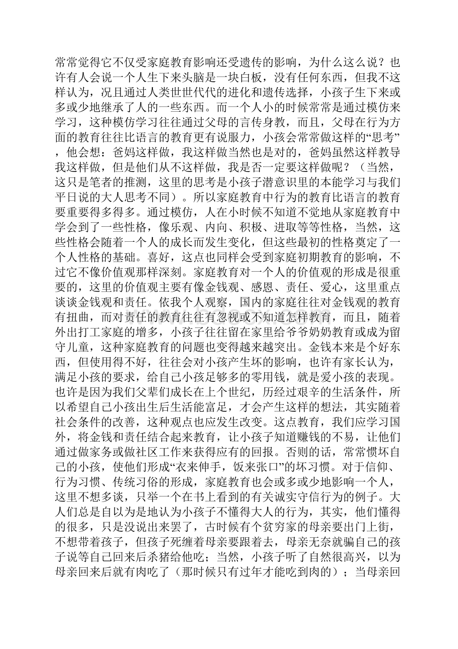 教育对人的影响.docx_第2页