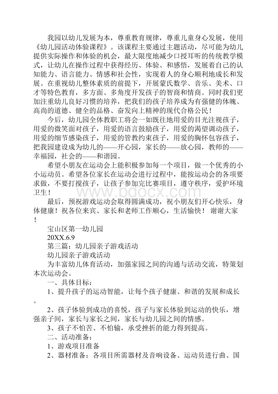 幼儿园亲子活动游戏园长致辞.docx_第2页