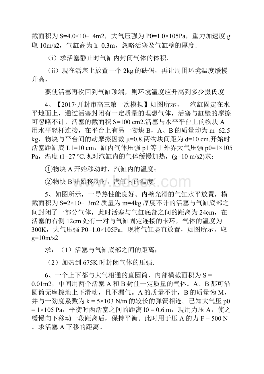 高中物理选修33气体压强专项练习题附答案.docx_第2页