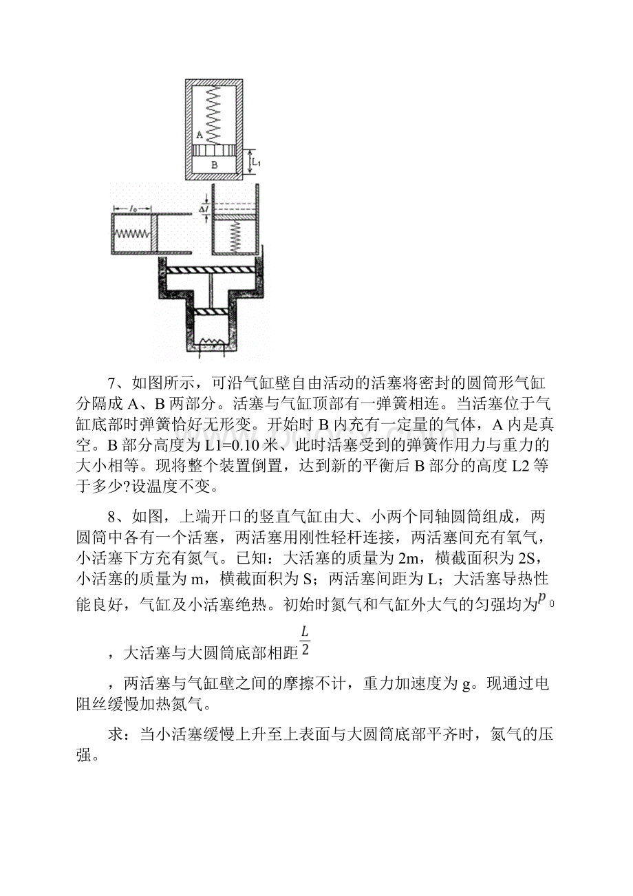 高中物理选修33气体压强专项练习题附答案.docx_第3页