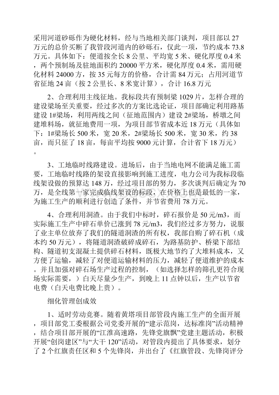 走进黄塔 看精细化管理.docx_第2页