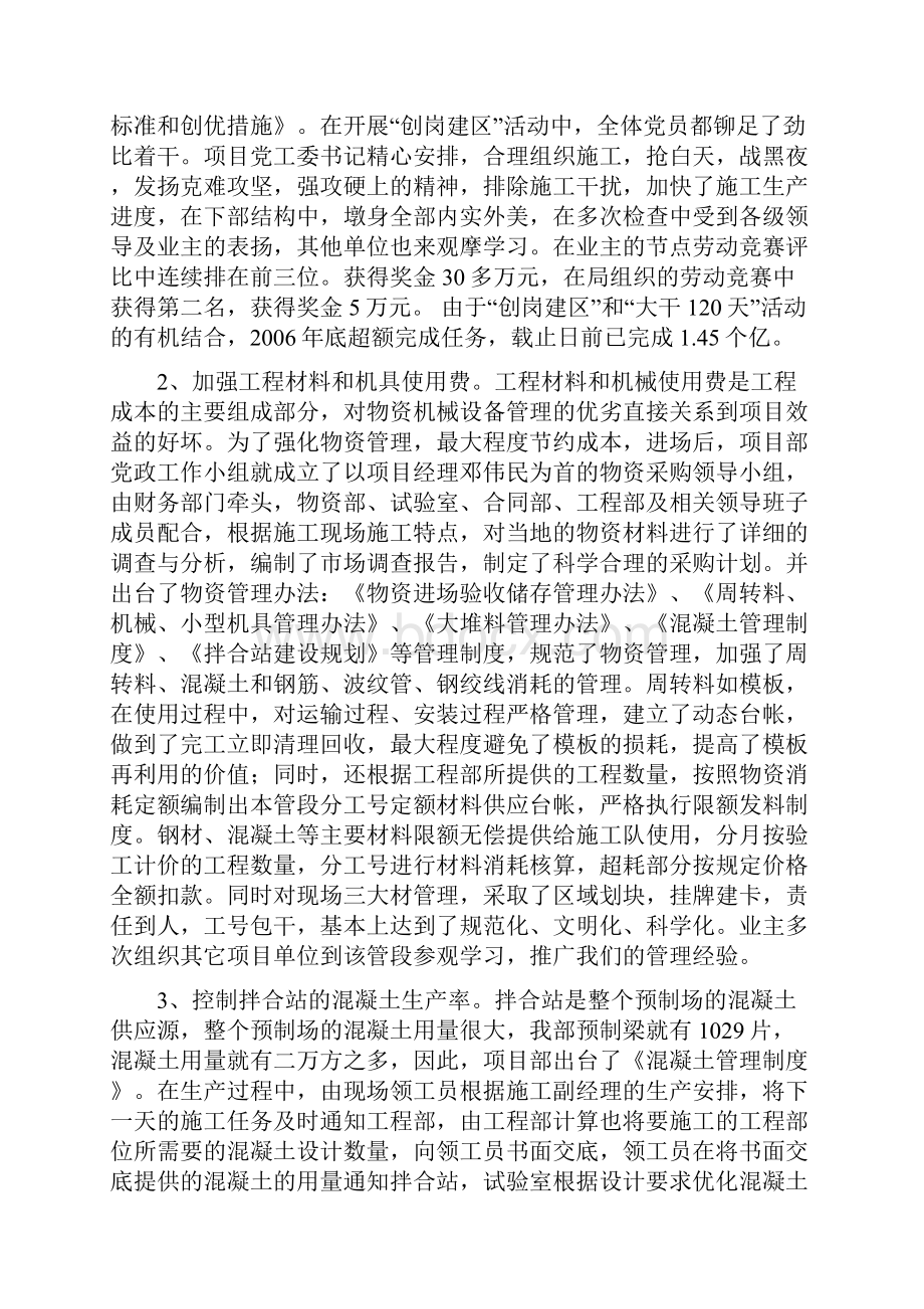 走进黄塔 看精细化管理.docx_第3页