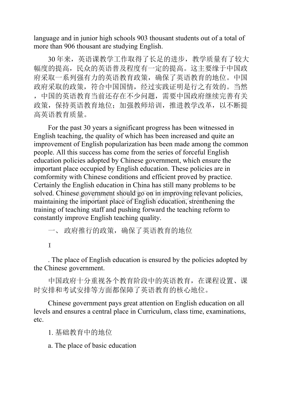 中国的英语教育政策及其作用.docx_第2页