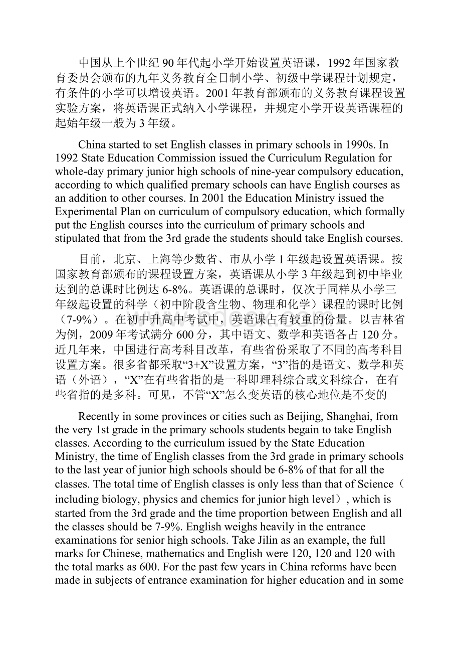 中国的英语教育政策及其作用.docx_第3页