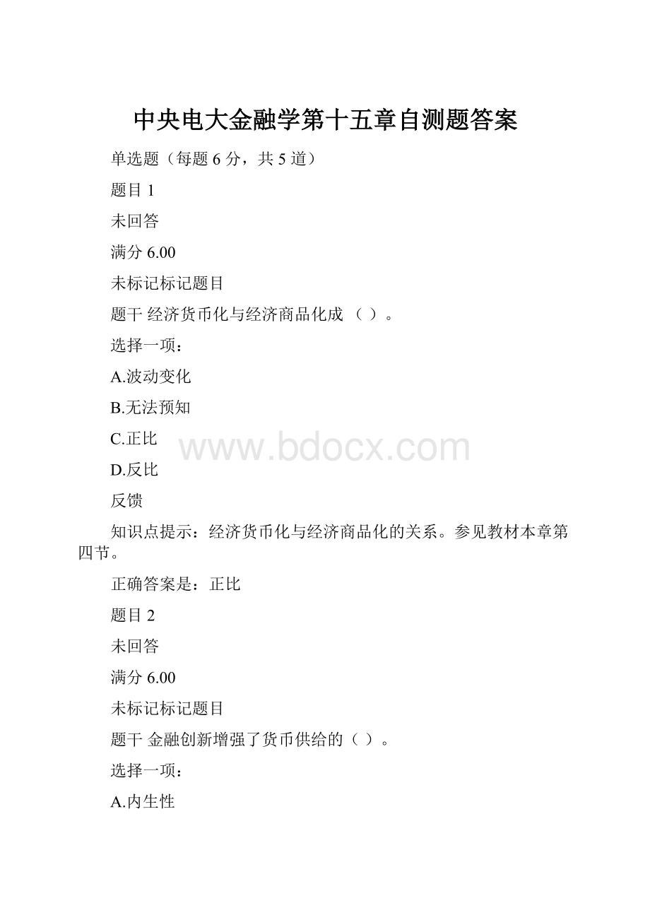 中央电大金融学第十五章自测题答案.docx