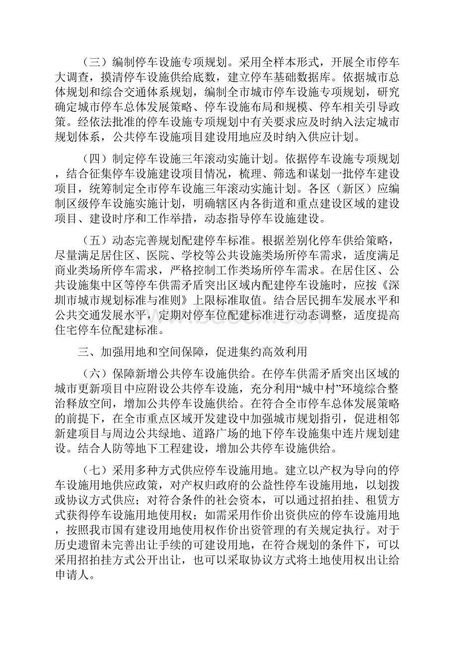 深圳加强停车设施建设工作实施意见.docx_第2页