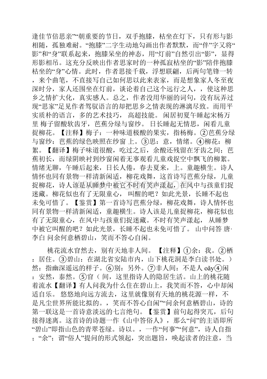 人教版七年级下课外古诗十首.docx_第2页