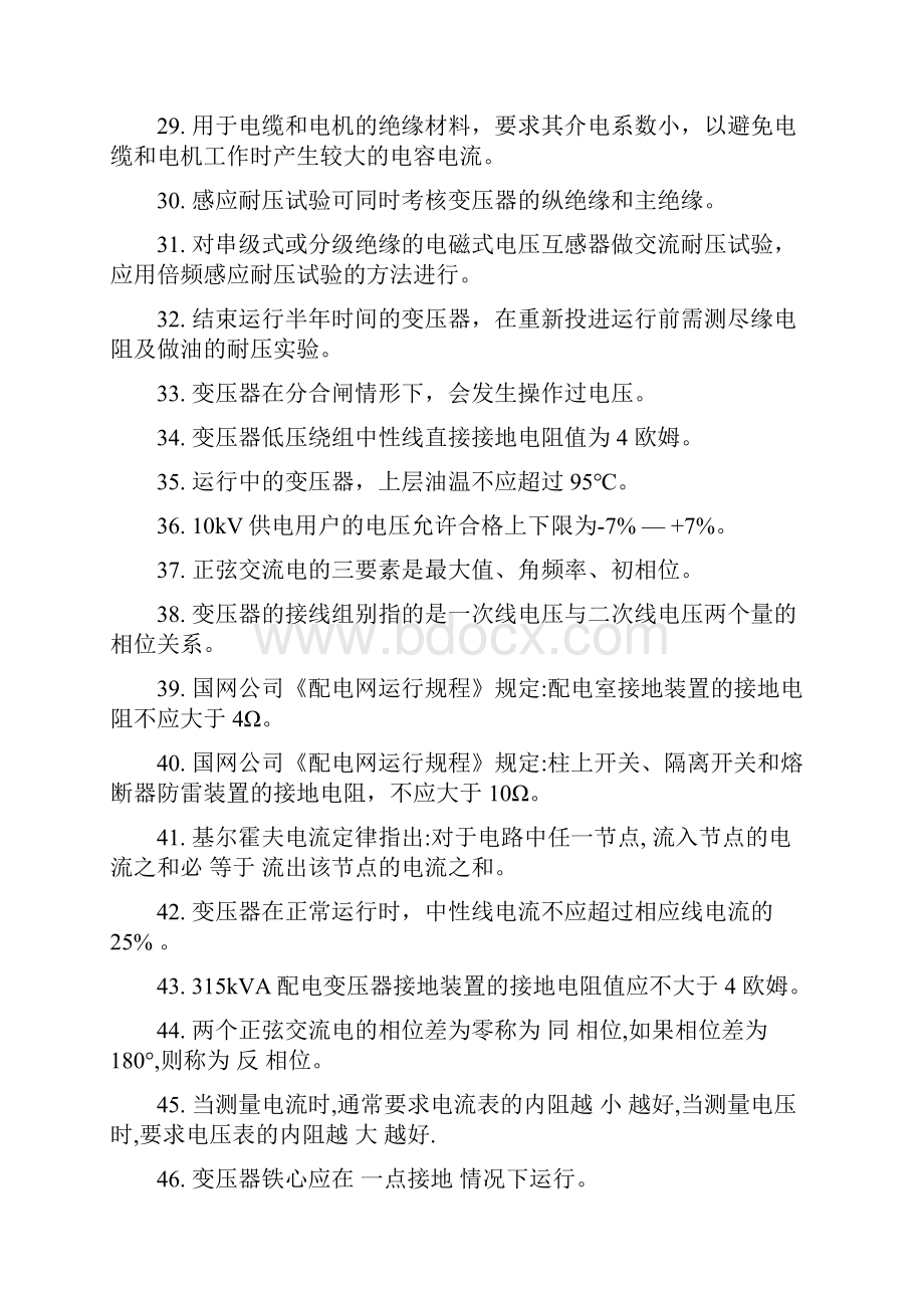 精品行政文秘助理层配电运检技术.docx_第3页