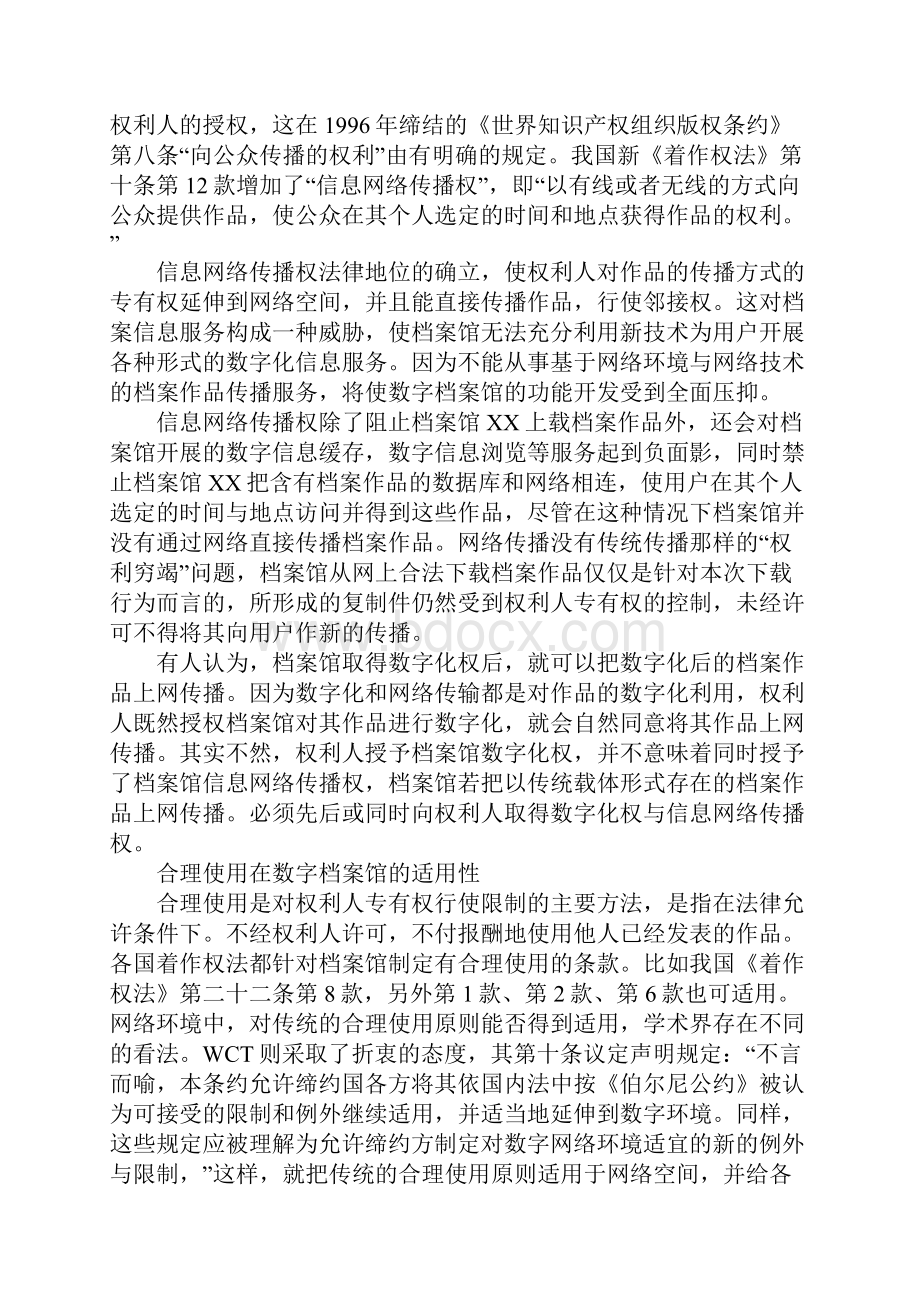 数字化档案1.docx_第3页