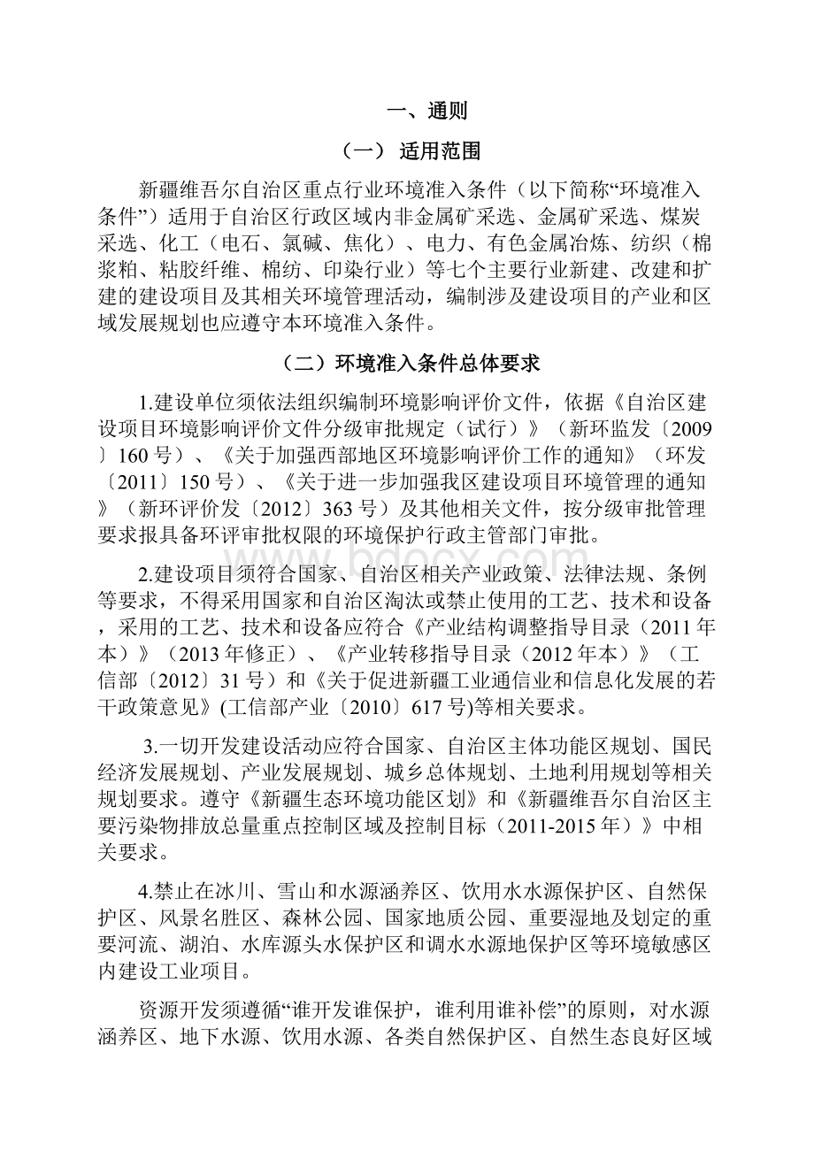 新疆维吾尔自治区重点行业环境准入条件资料.docx_第3页