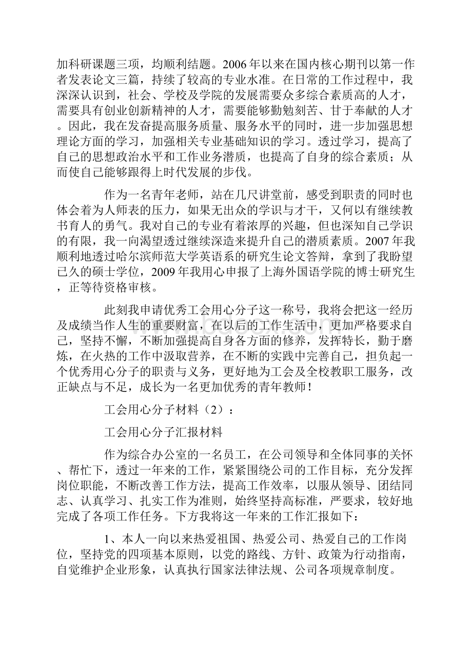 工会积极分子材料10篇.docx_第2页