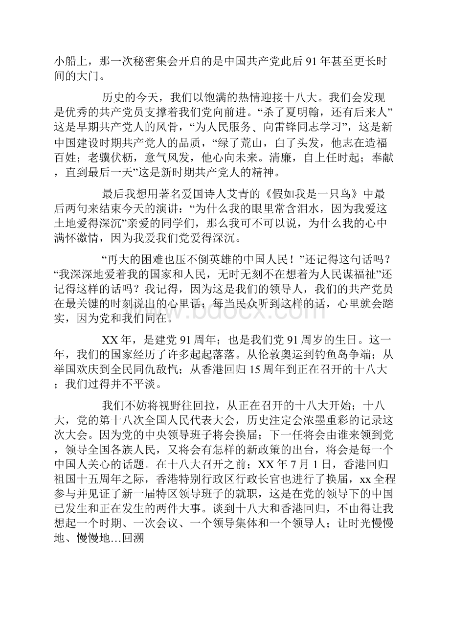 党在我心中演讲比赛演讲稿doc.docx_第2页