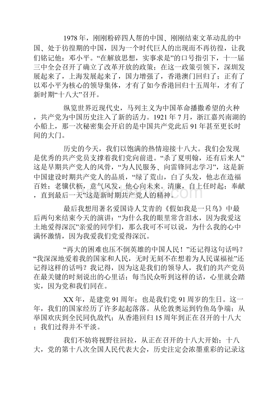 党在我心中演讲比赛演讲稿doc.docx_第3页