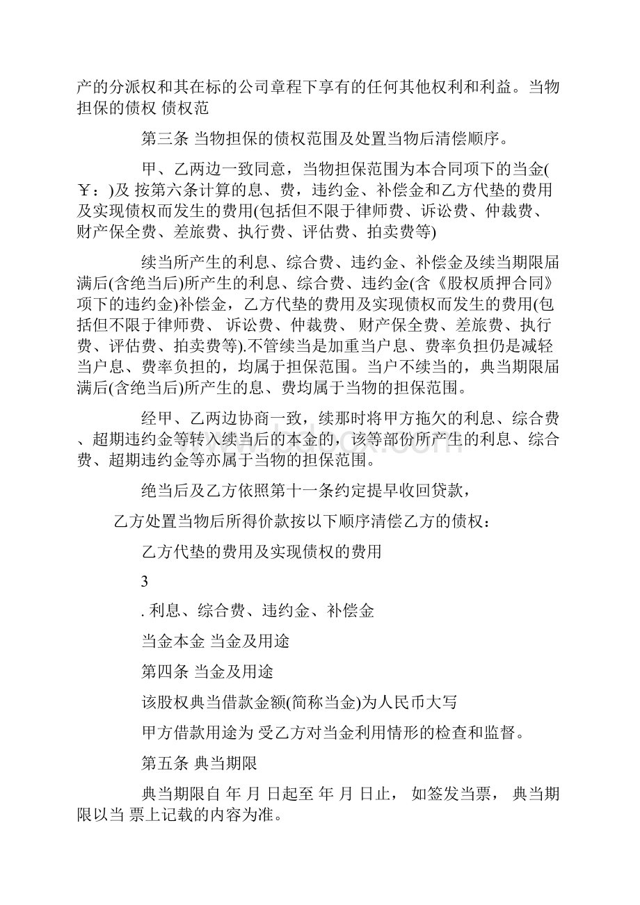 股权质押典当借款合同.docx_第3页