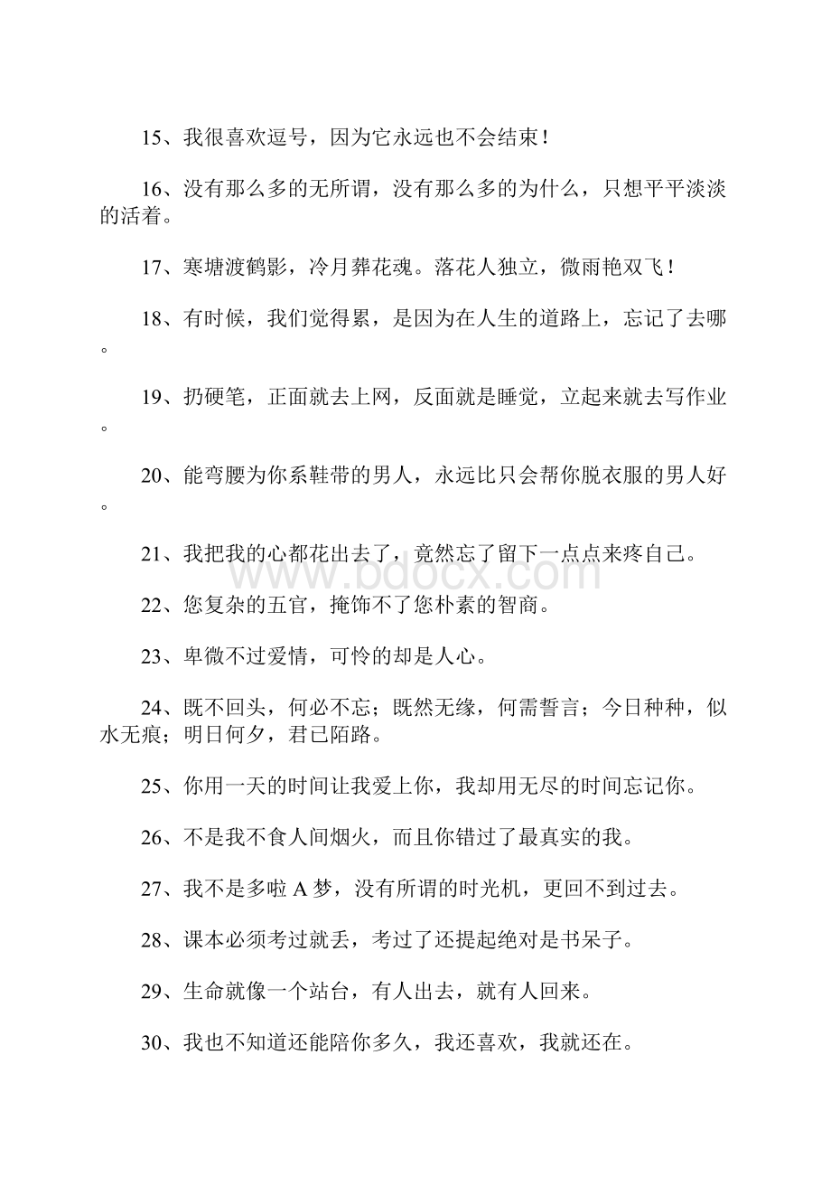 好听的微信个性签名.docx_第2页