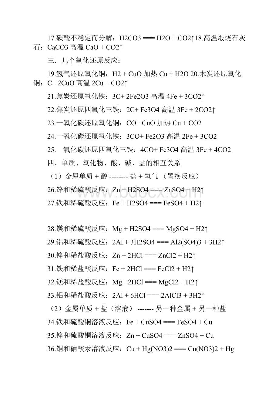 初三化学方程式大全.docx_第2页