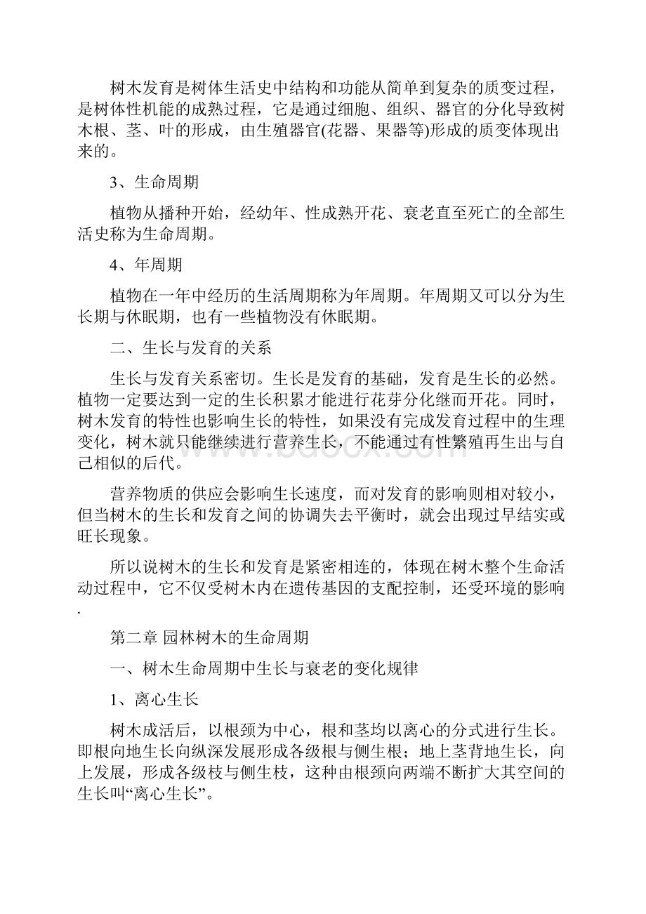 园林树木栽培养护学学习资料.docx_第2页