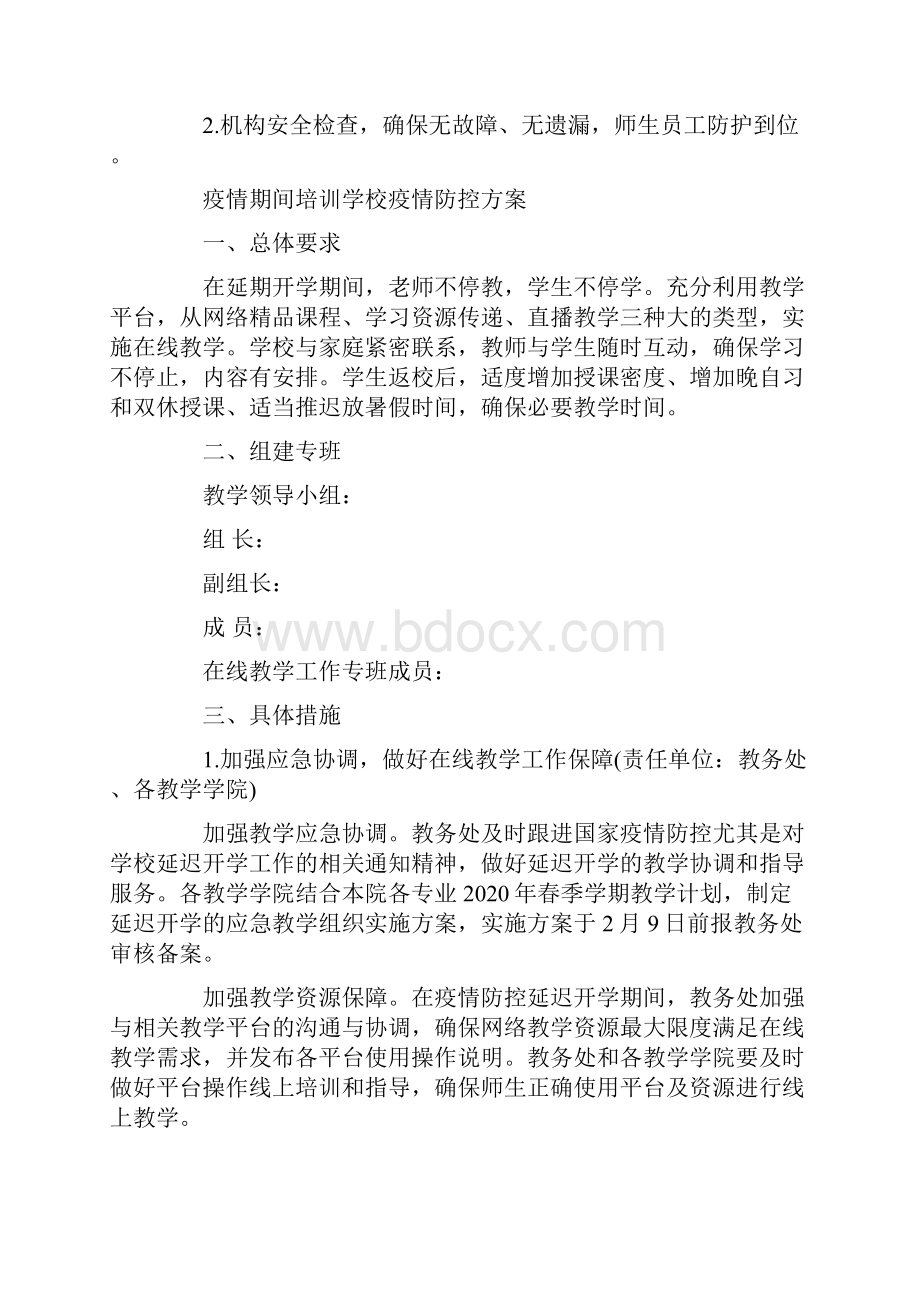 疫情期间培训学校疫情防控方案.docx_第3页