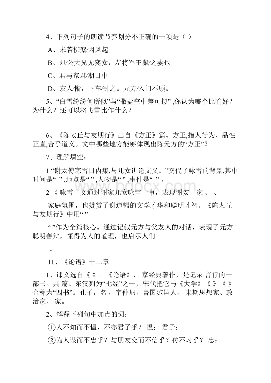 新建 七年级语文上学期文言文复习题.docx_第2页