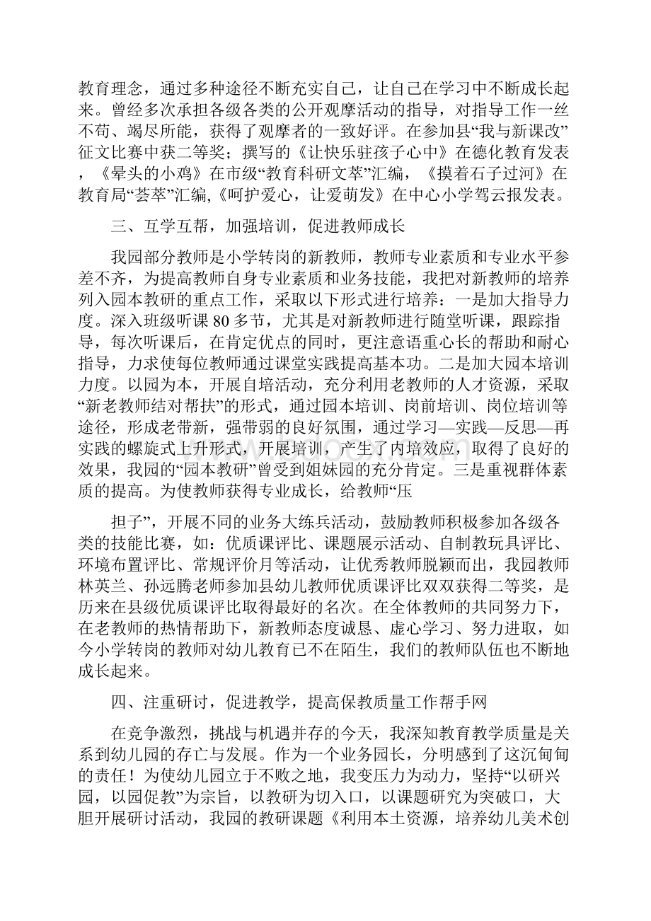 幼儿园办学申请报告与幼儿园助理个人工作总结汇编.docx_第3页