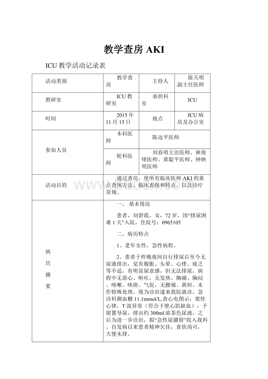 教学查房 AKI.docx_第1页