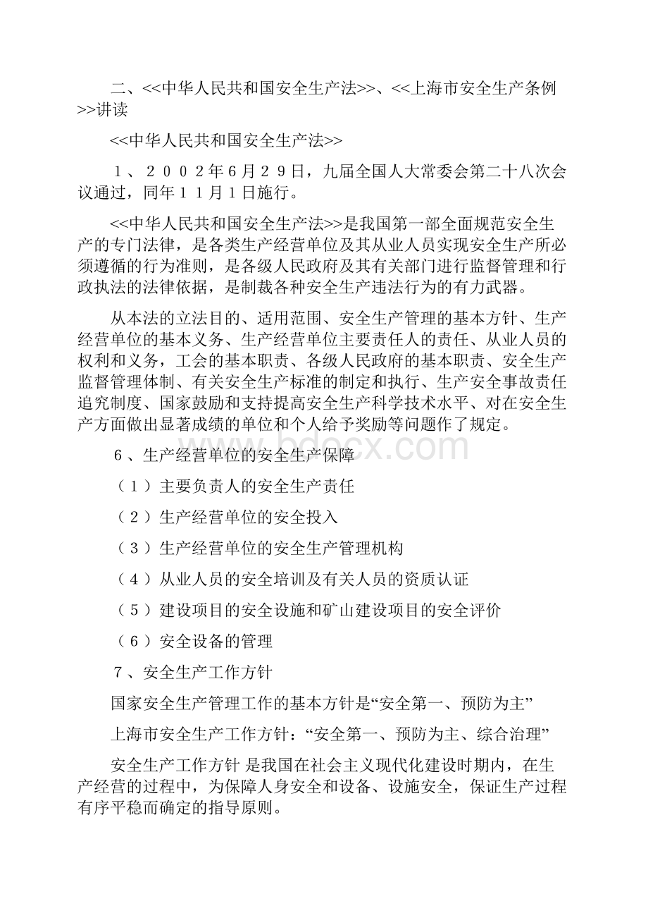 新进员工安全教育培训内容.docx_第2页