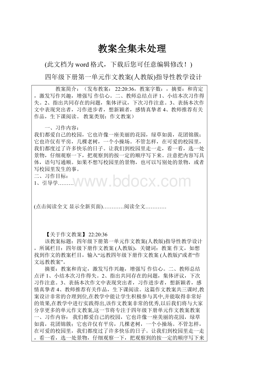 教案全集未处理.docx_第1页