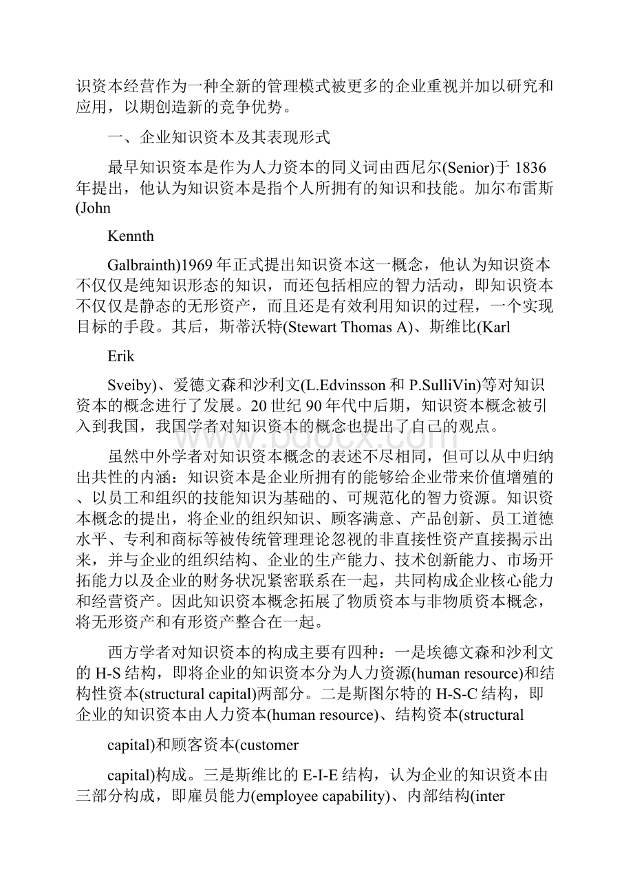 电大毕业论文电大资本经营毕业论文发表.docx_第2页