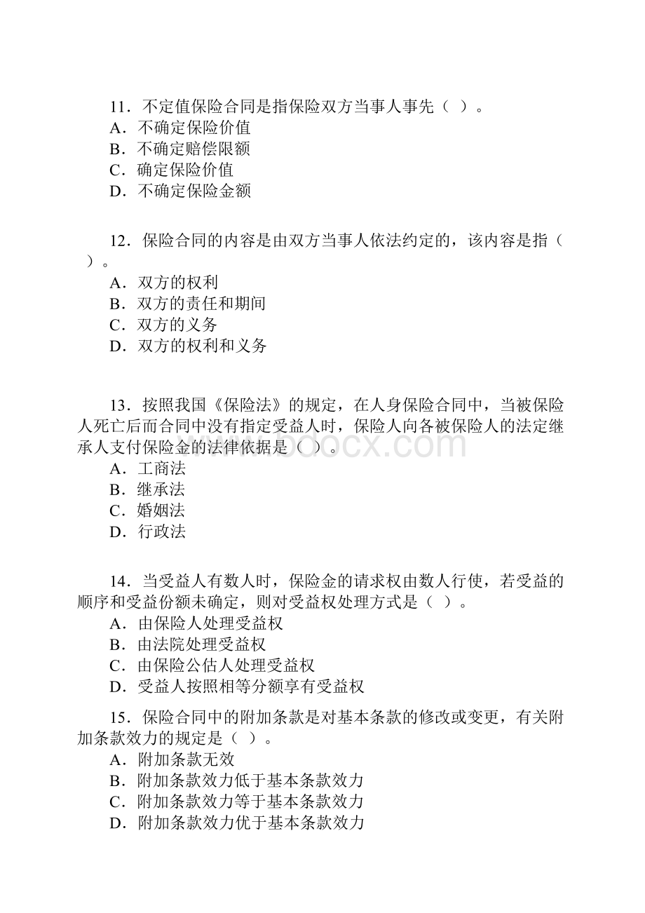 保险合同原则练习作业.docx_第3页