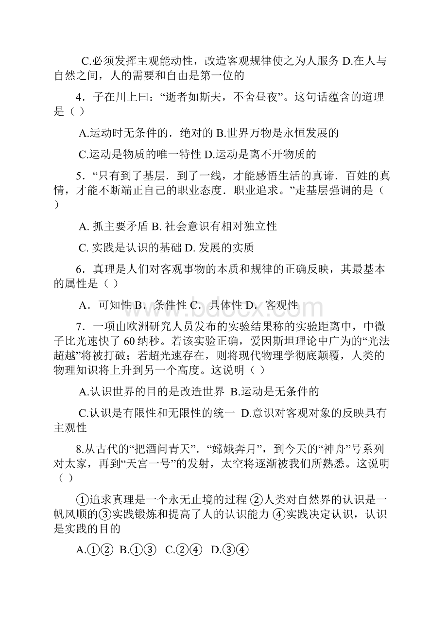 四川省苍溪中学学年高二下学期第一学段考试政治试题含答案.docx_第2页