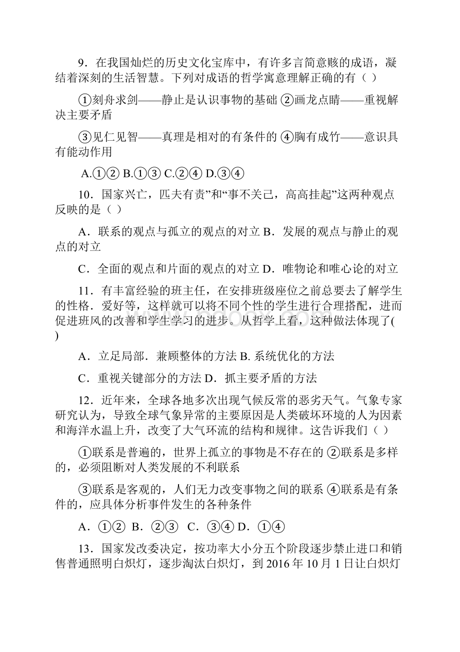 四川省苍溪中学学年高二下学期第一学段考试政治试题含答案.docx_第3页