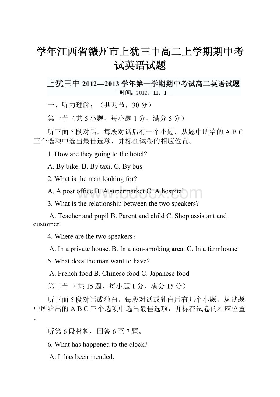 学年江西省赣州市上犹三中高二上学期期中考试英语试题.docx_第1页