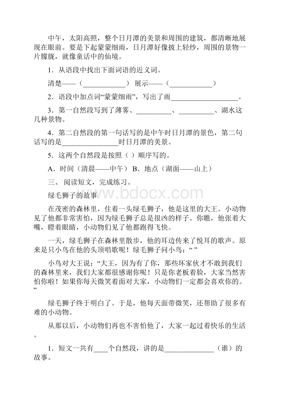 部编人教版二年级上册语文短文阅读专项提升练习及答案.docx_第2页