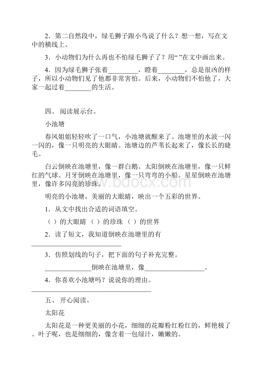 部编人教版二年级上册语文短文阅读专项提升练习及答案.docx_第3页