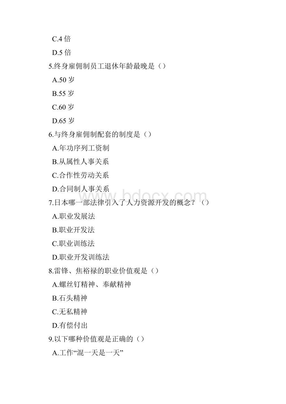 最新职称继续教育网络选课 公需科目专业技术人员《职业幸福感提升》试题题库答案.docx_第2页