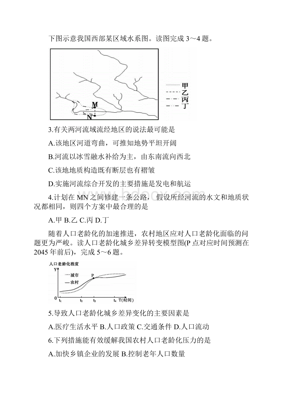 陕西省西安市长安区第五中学届高三上学期期中考试地理试题 含答案.docx_第2页