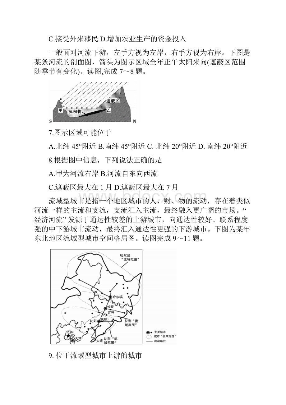 陕西省西安市长安区第五中学届高三上学期期中考试地理试题 含答案.docx_第3页