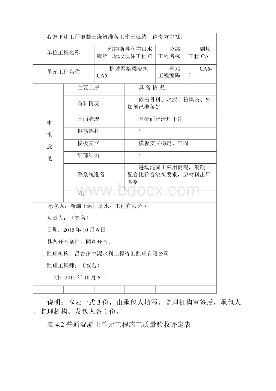 CB6 护坡网格梁浇筑汇编.docx_第2页