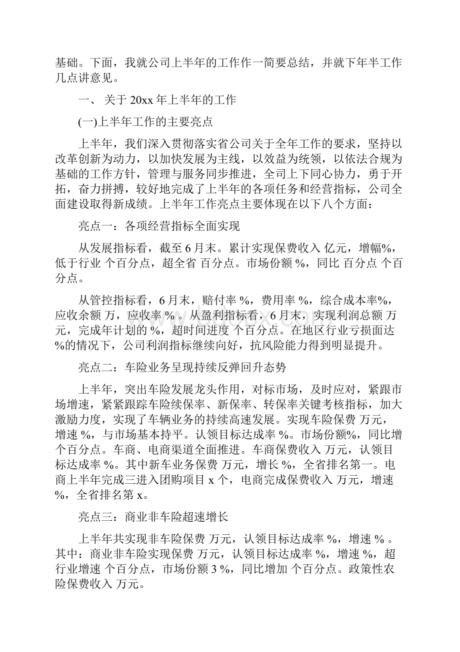 保管员年终工作总结与保险上半年度工作总结汇编.docx_第3页