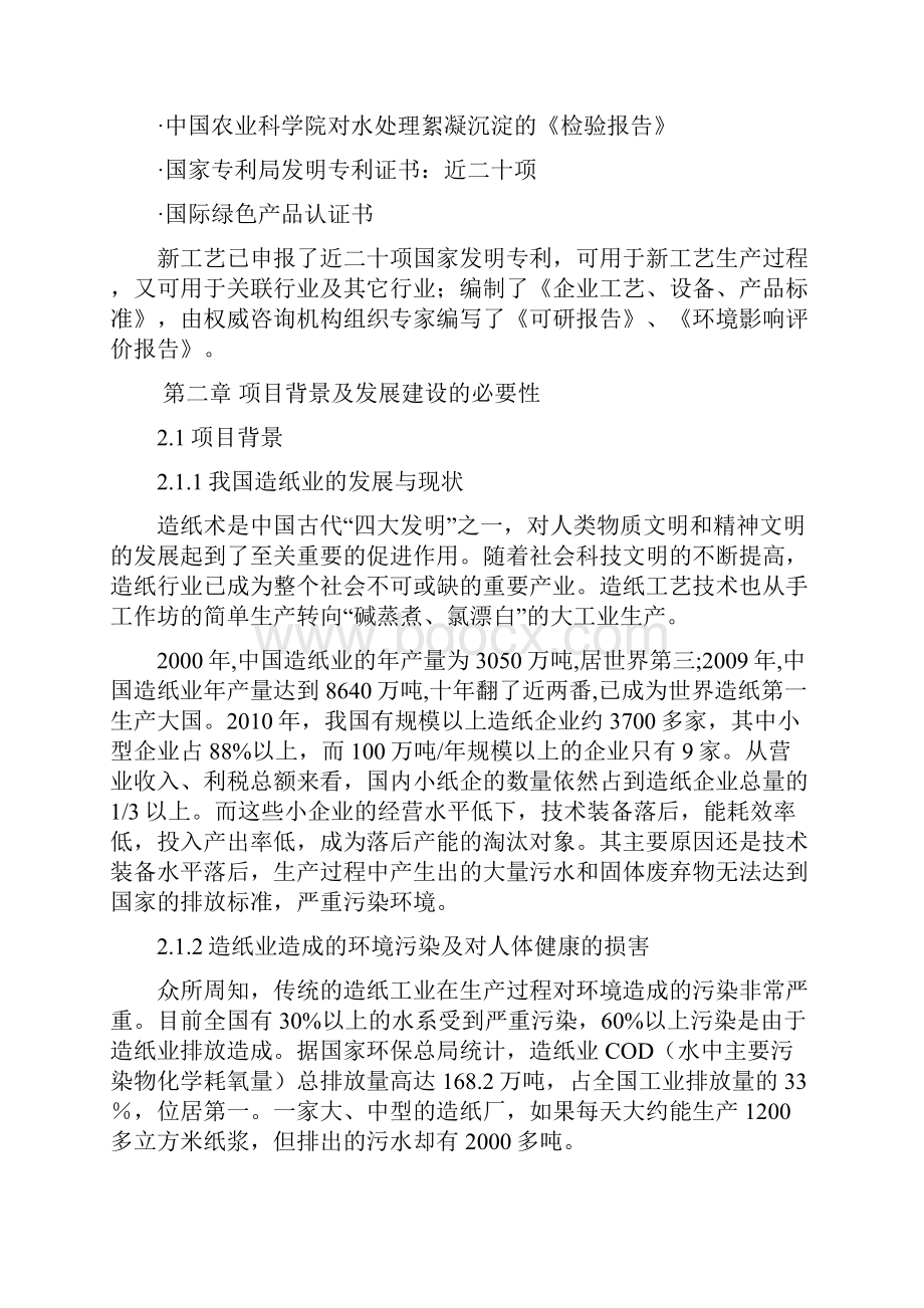 21世纪制浆造纸业的革命doc.docx_第3页