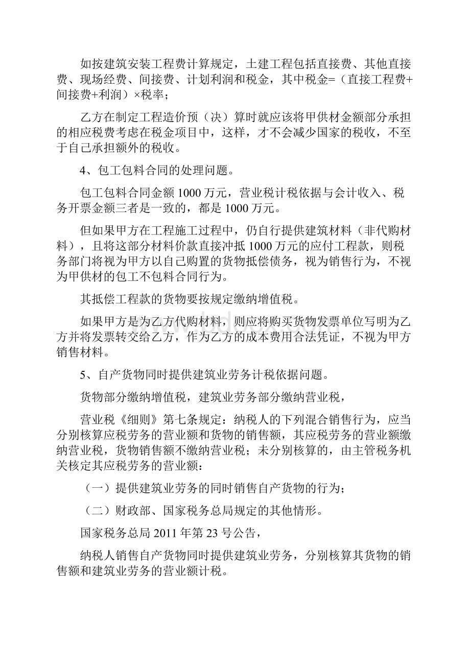 甲供材料税收困境与争议处理新.docx_第3页