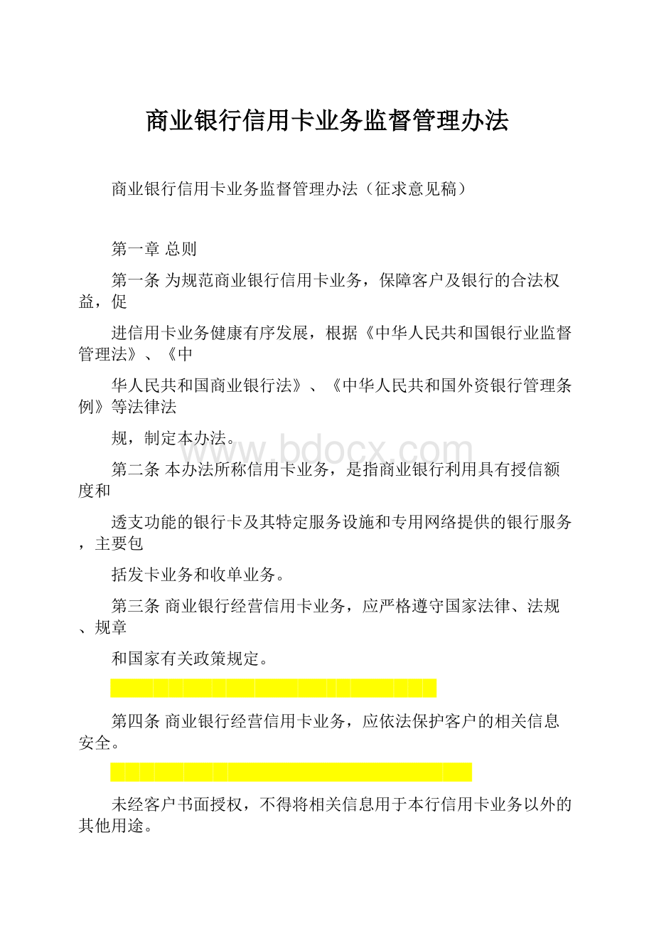 商业银行信用卡业务监督管理办法.docx