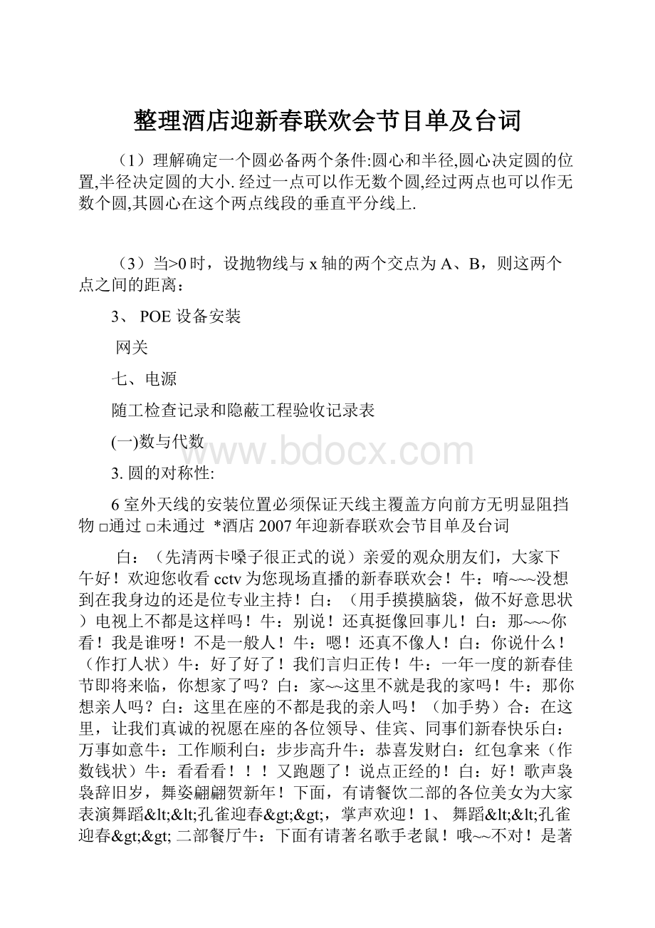 整理酒店迎新春联欢会节目单及台词.docx